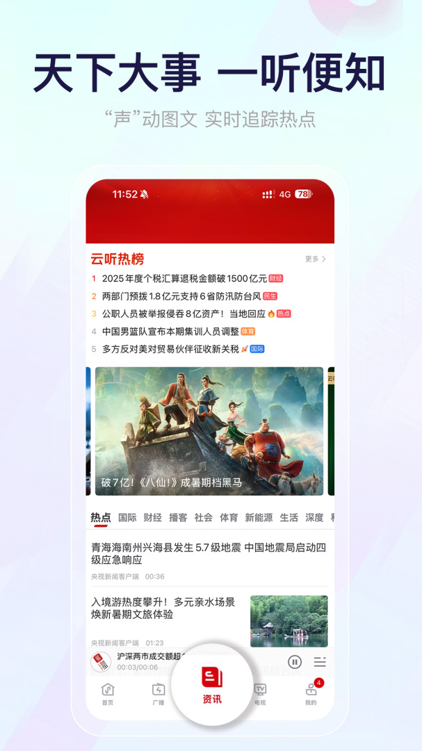 云听