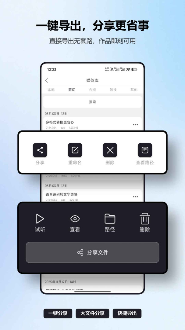 mp3剪辑器