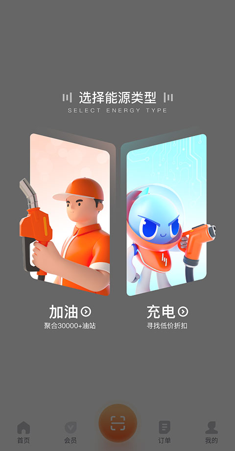 滴滴加油app最新版本