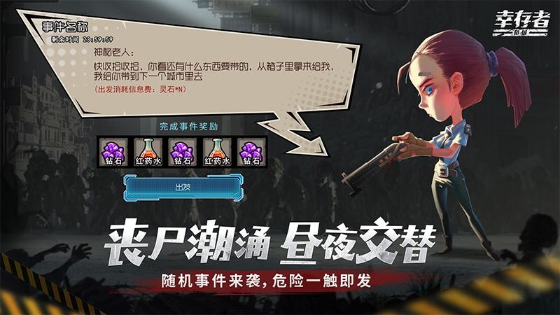 幸存者危城bilibili版