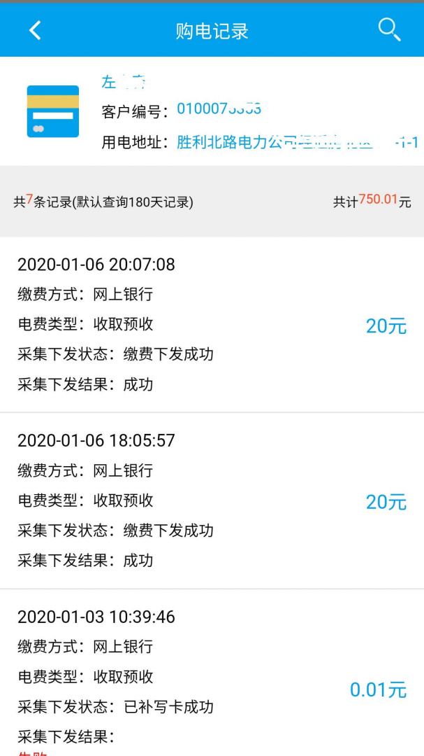 西昌电力最新版