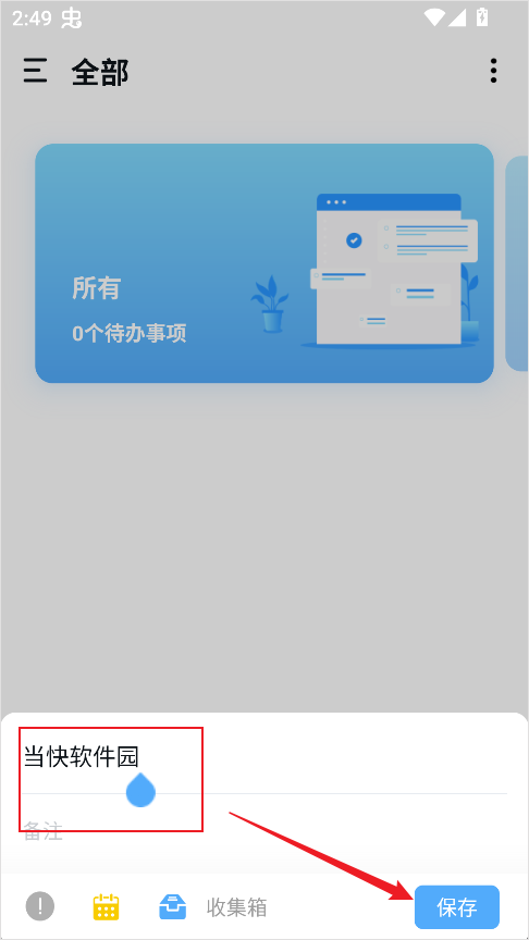 知了清单app