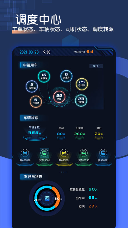 智慧派车官方版