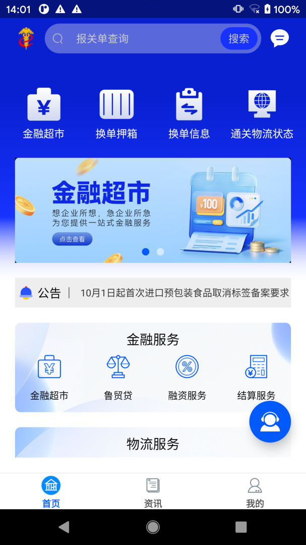 口岸一站通