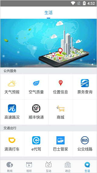 掌上南通最新版app