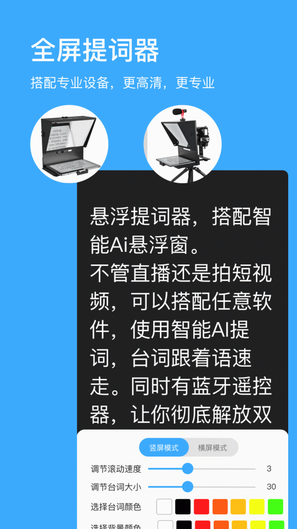 台词提词器(改名悬浮提词器)