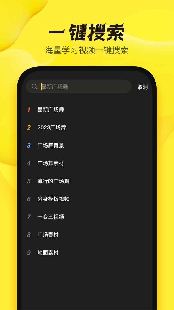 舞记官方版