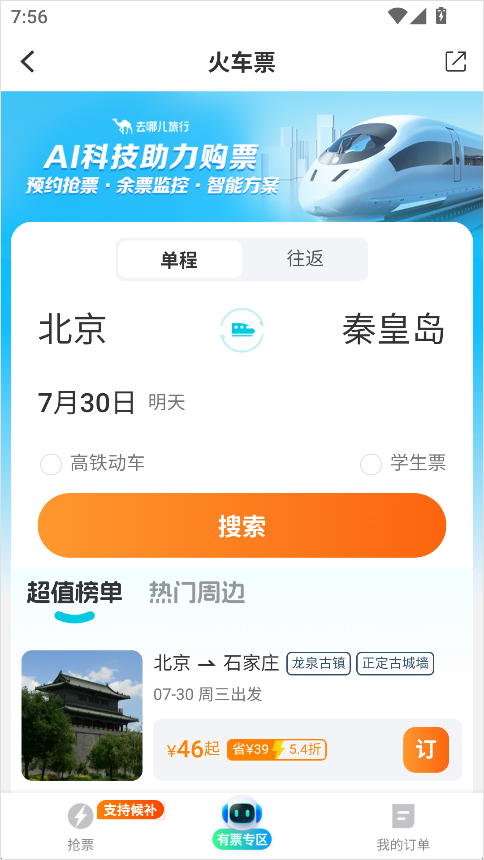扬州发布官方版