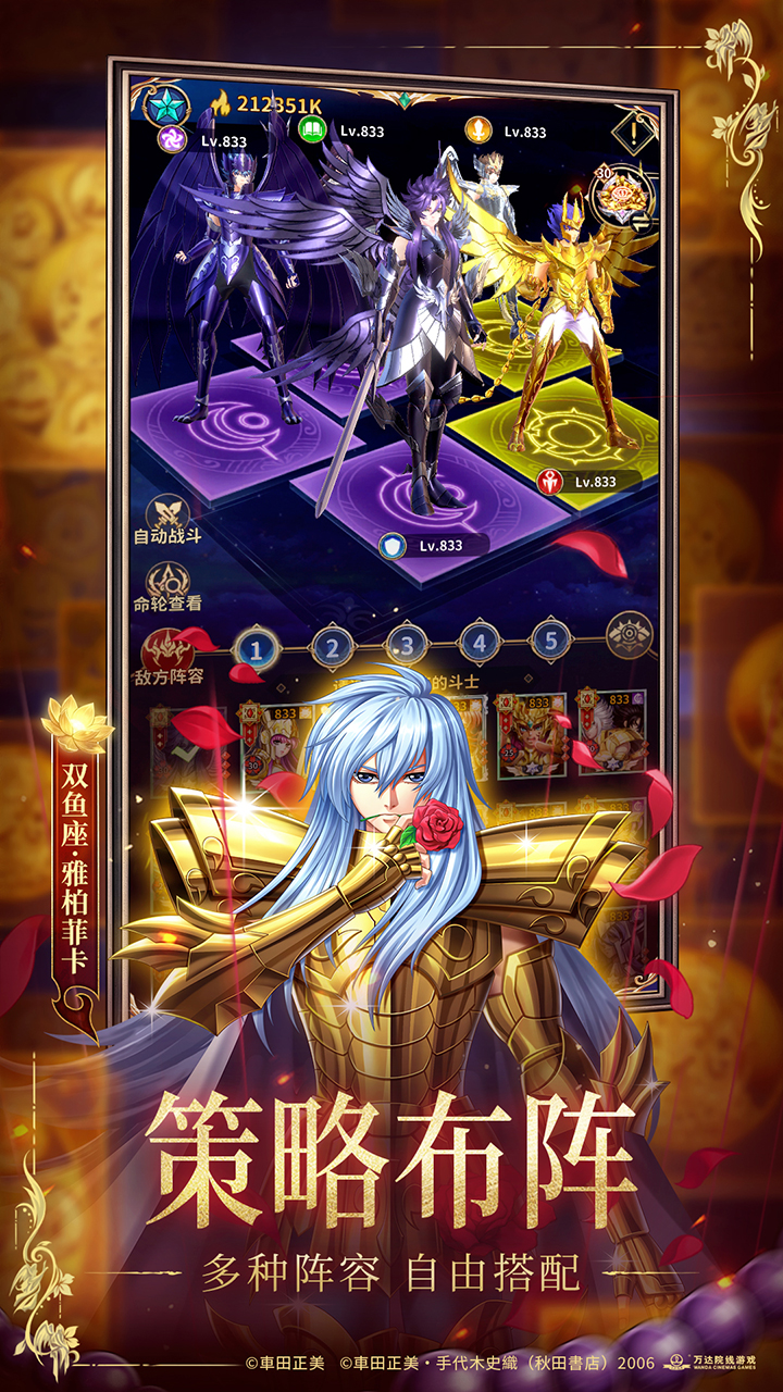 圣斗士星矢：正义传说果盘版