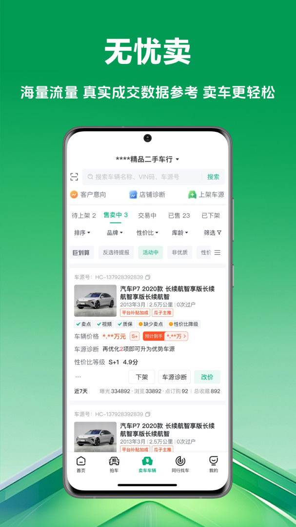 车速拍app最新版