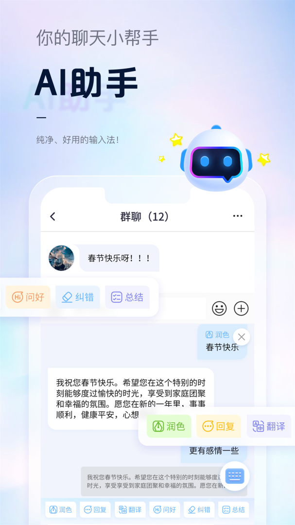 手心输入法客户端