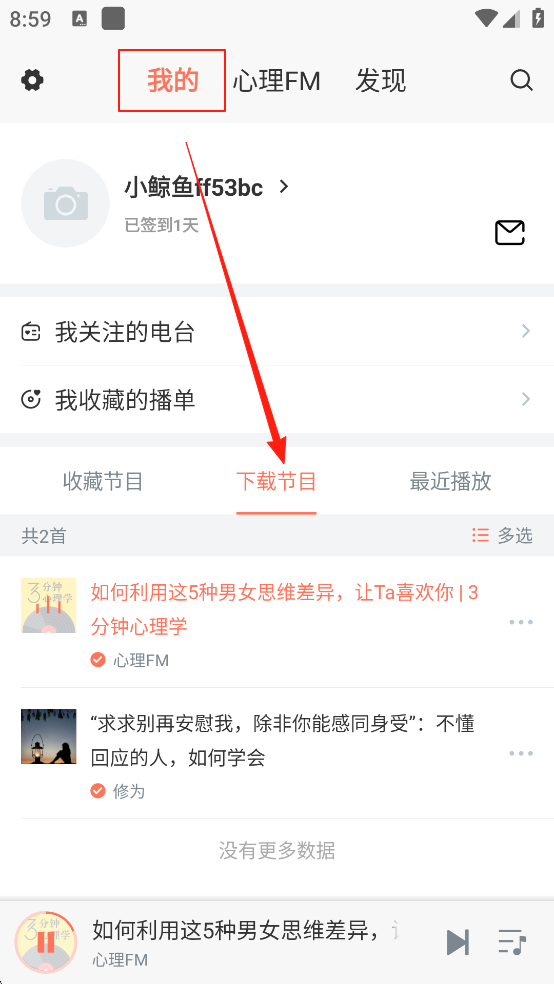 心理FM最新正版
