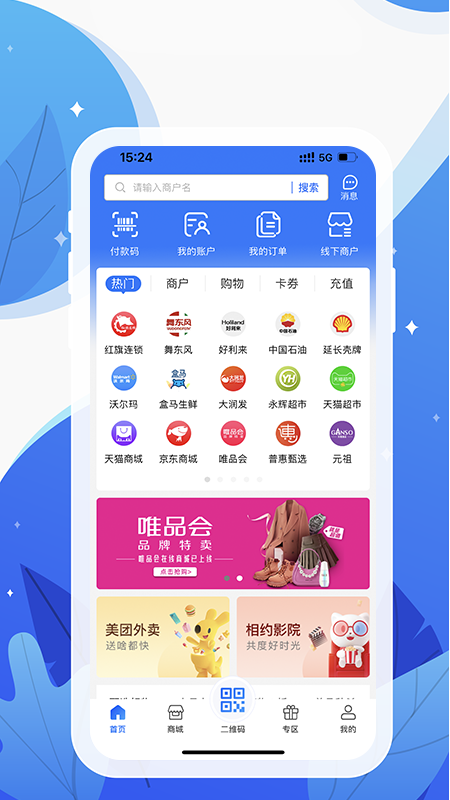 和信通官方版