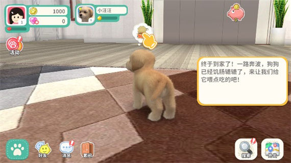 梦幻小狗最新版