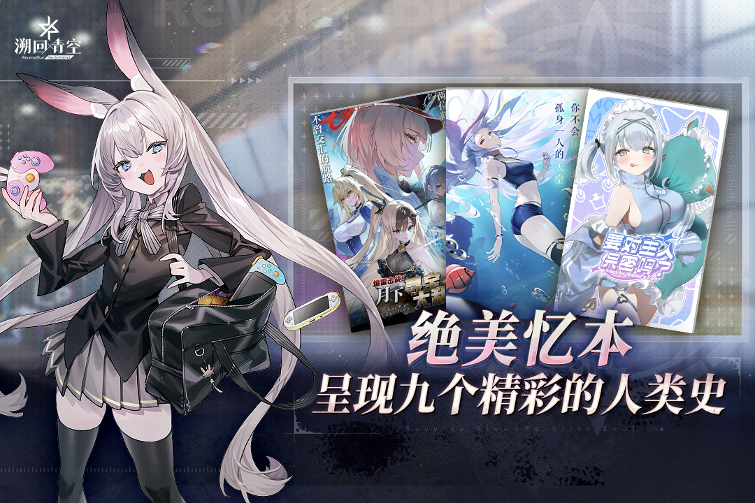 溯回青空九游版