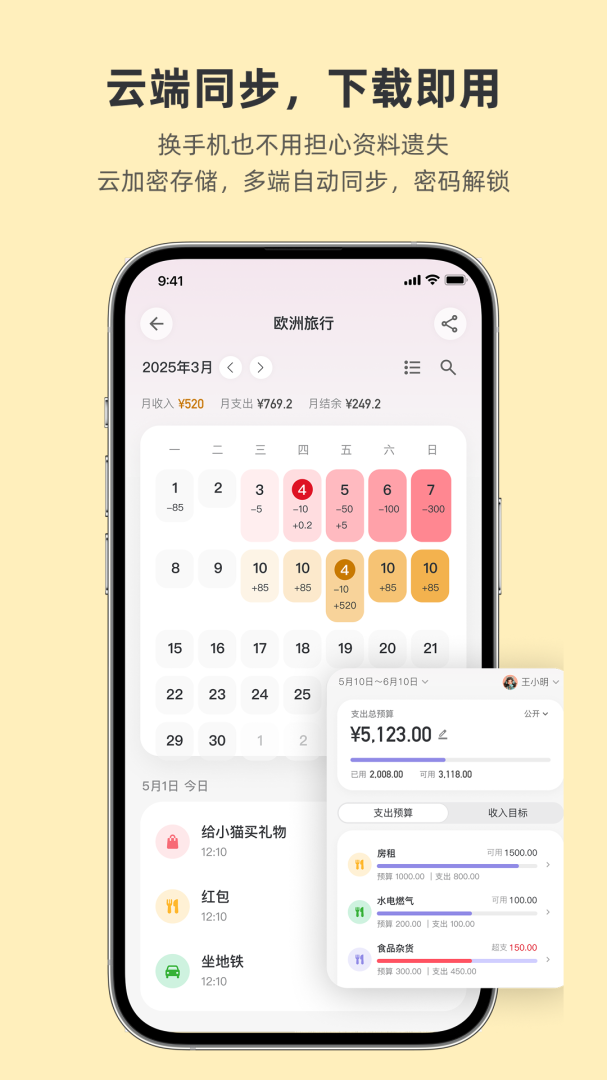 百事AA记账官方软件
