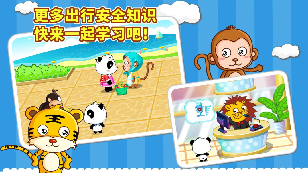 宝宝出行安全
