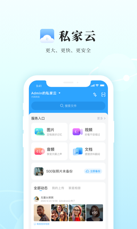 私家云(原微相集app)