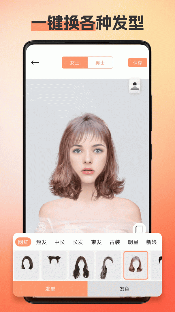 换发型相机