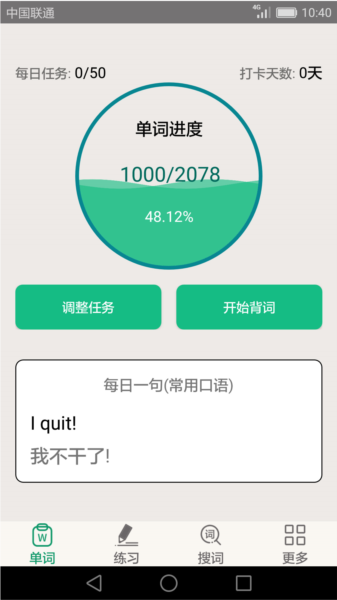 英语四六级备考官方正版