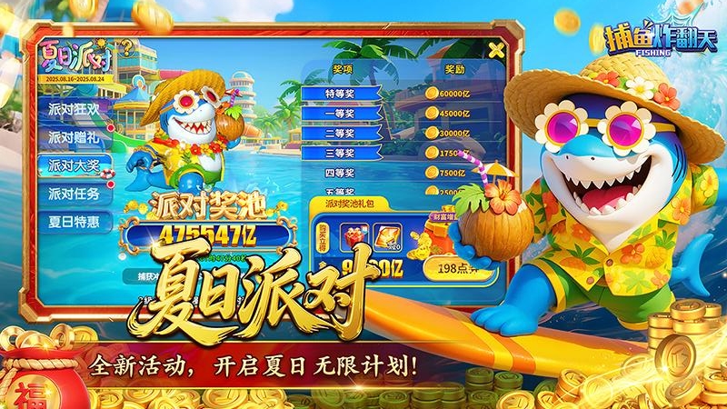 捕鱼炸翻天百度版