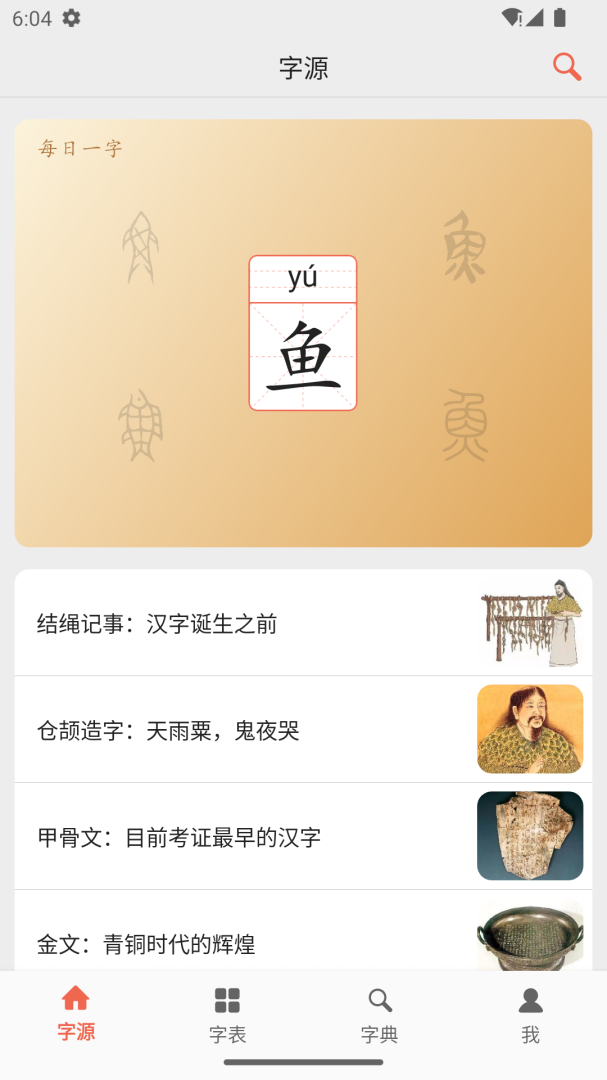 字源