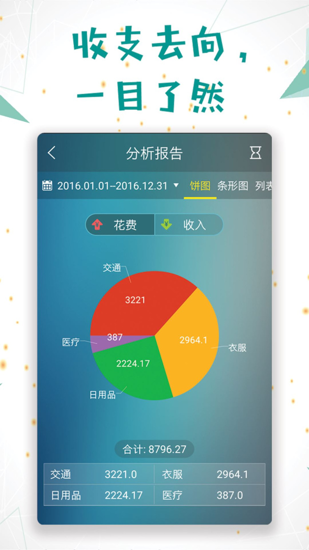 日常记账app最新版