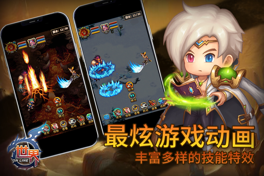 世界Online九游版