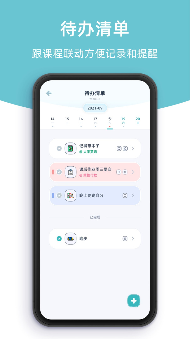 柠檬课程表官方版