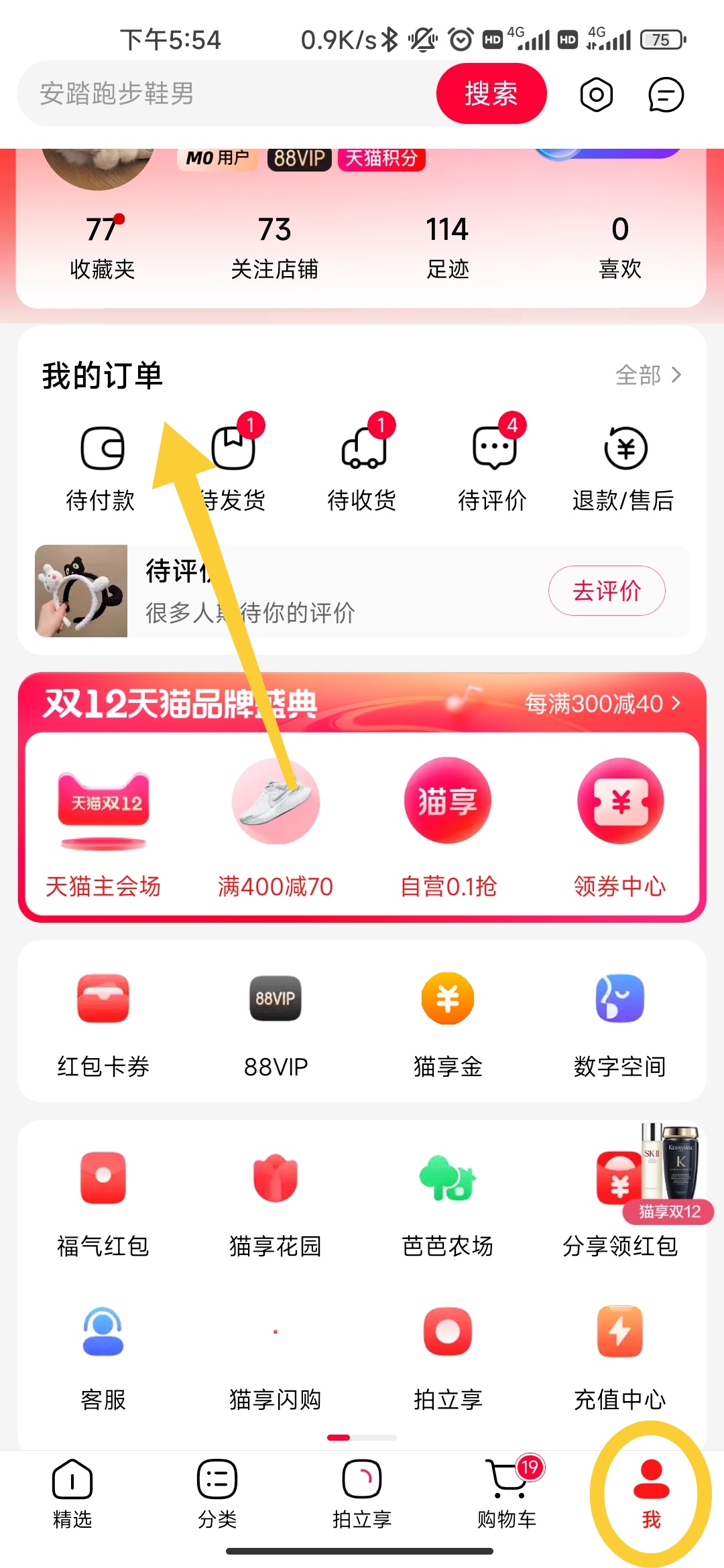 手机天猫app