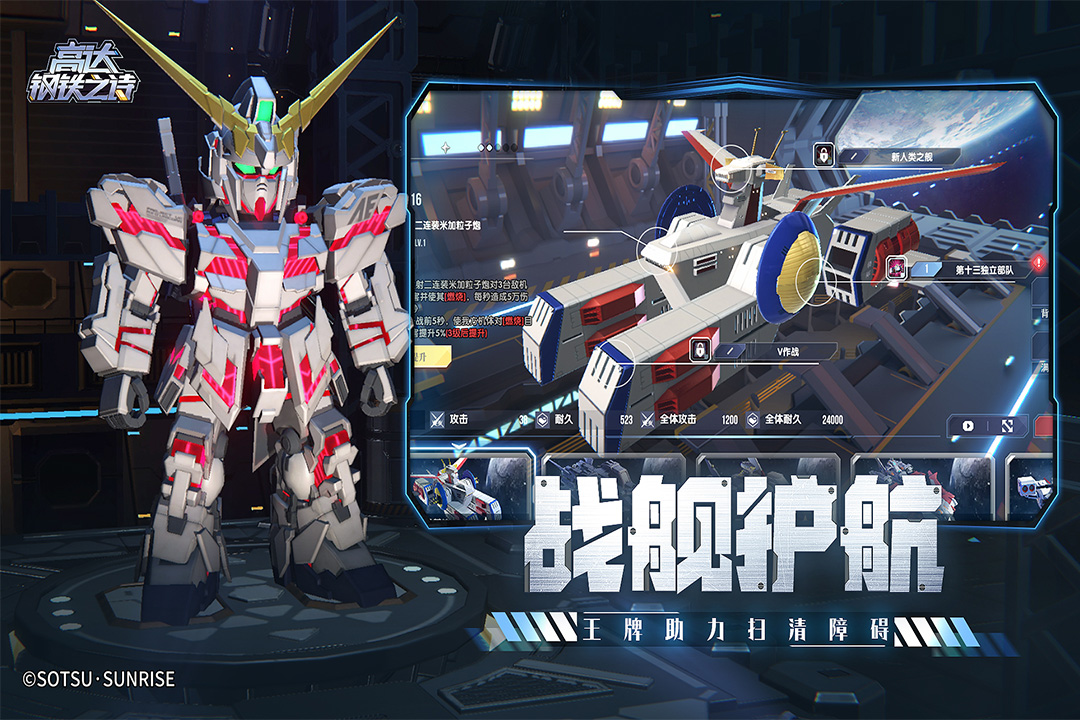 高达钢铁之诗九游版