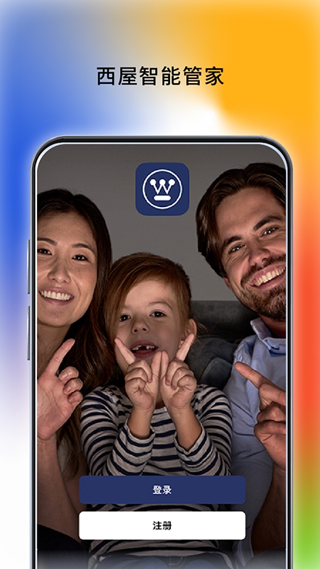 西屋智能管家app1.1.1安卓版