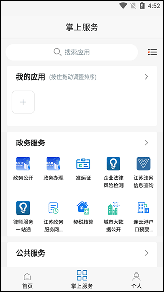 赣榆发布官方版