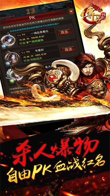 传世挂机果盘版