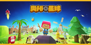 奥拓星球