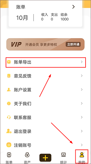 随手记账app最新版