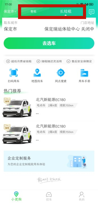 小灵狗出行官方版app