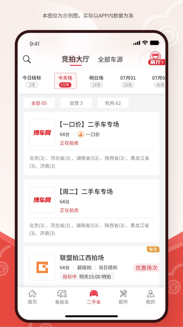 博车网拍卖最新版客户端