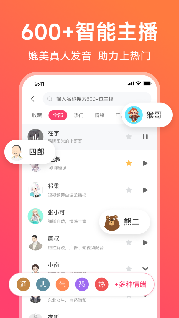 配音神器