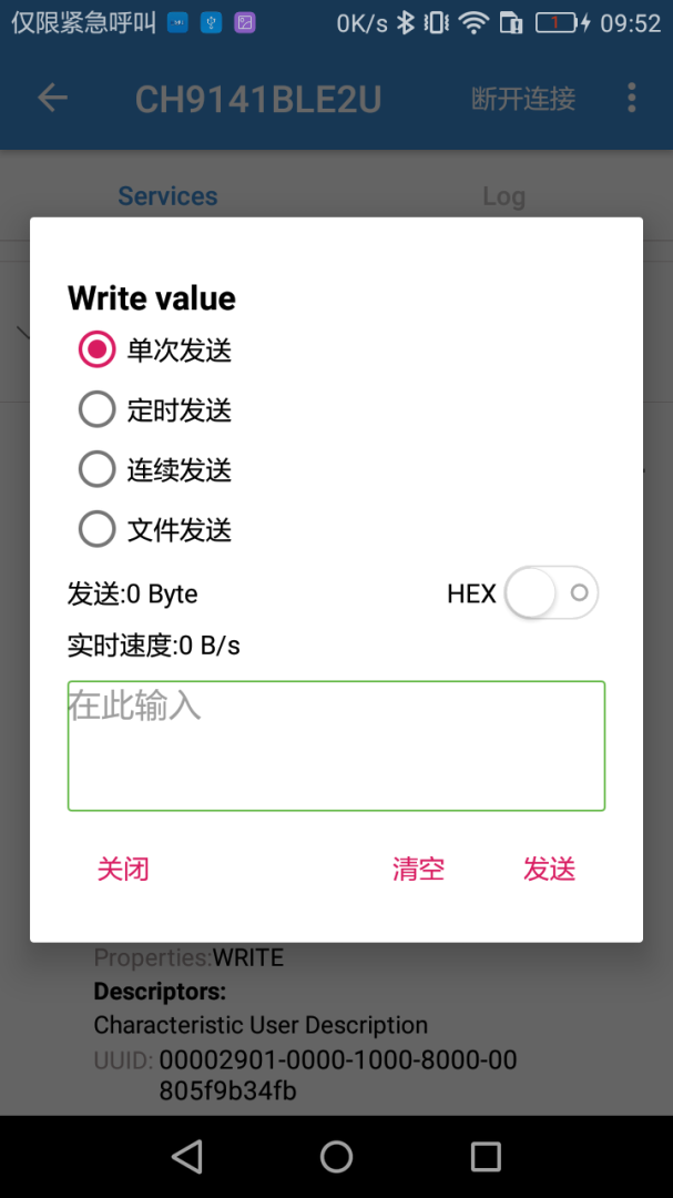 ble调试助手