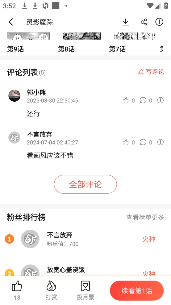 菠萝包漫画最新版