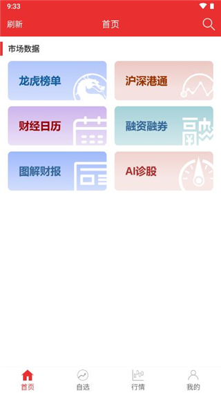 智赢诊股最新版