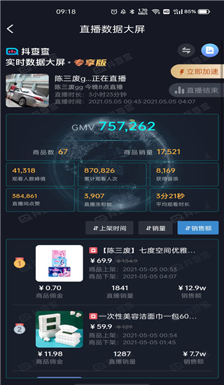 抖查查官方正版
