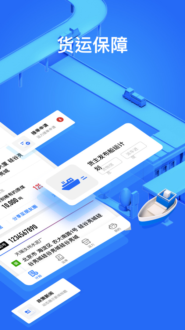 大易货主最新版