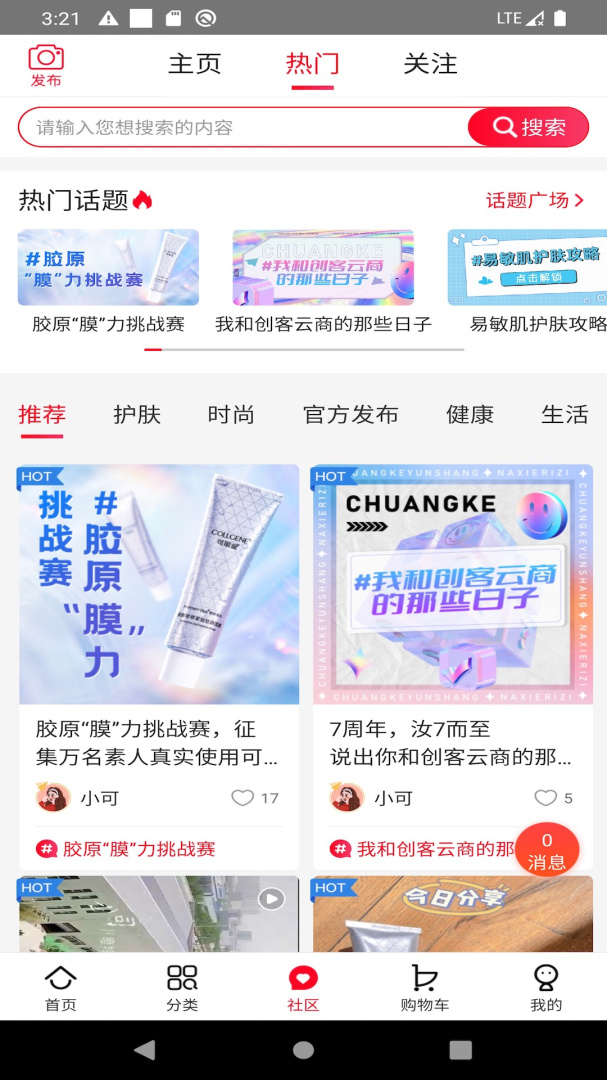 创客云商最新正版app