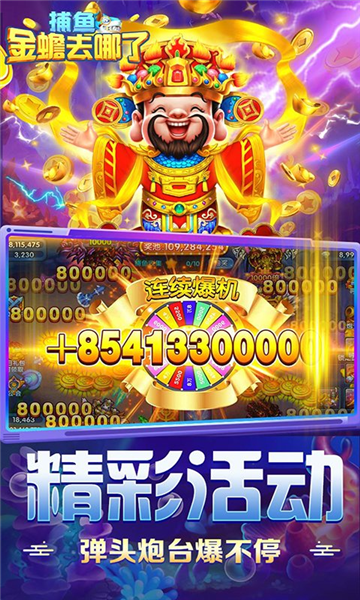 捕鱼：金蟾去哪了百度版