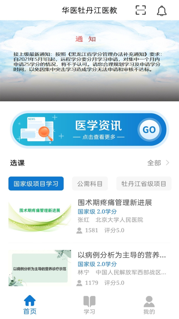 牡丹江医学教育官方版