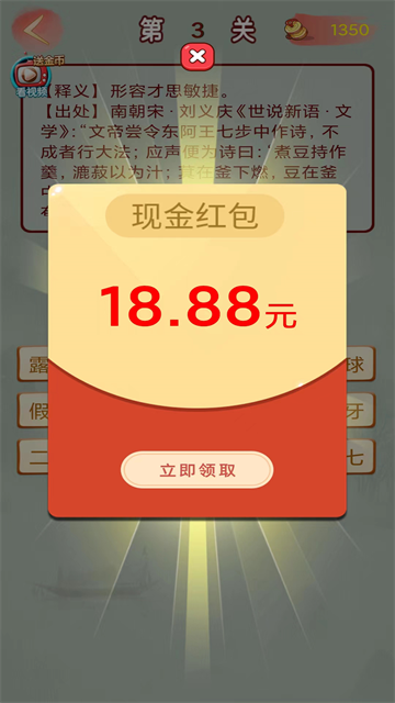 成语高手