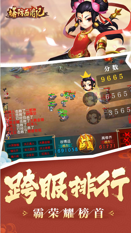 塔防西游记百度版