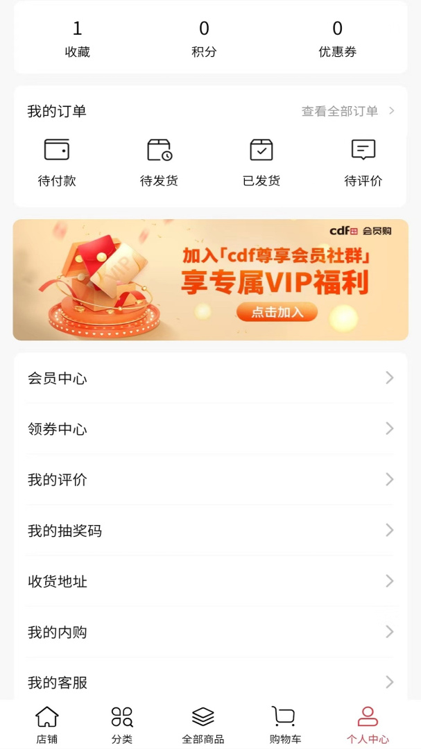 cdf会员购app官方版